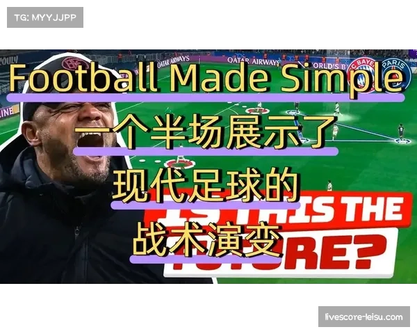 现代足球要求全面发展 技术体能战术缺一不可